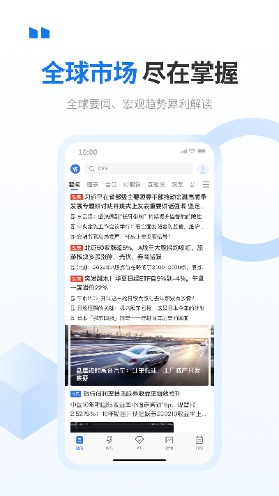 华尔街见闻app官网版高清大图