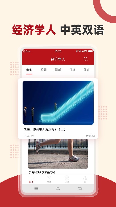 经济学人app官方版高清大图