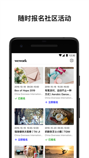 WeWork手机版高清大图