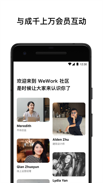 WeWork手机版高清大图