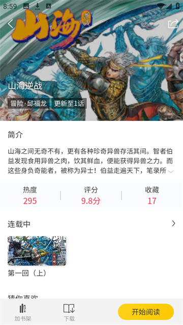 笔帽阅读最新版高清大图