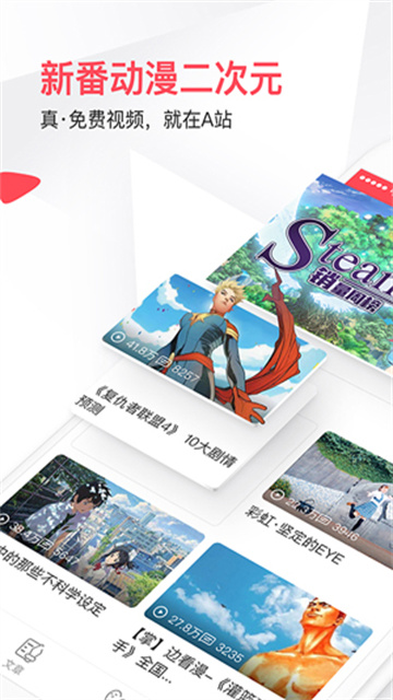 A站免广告最新版高清大图