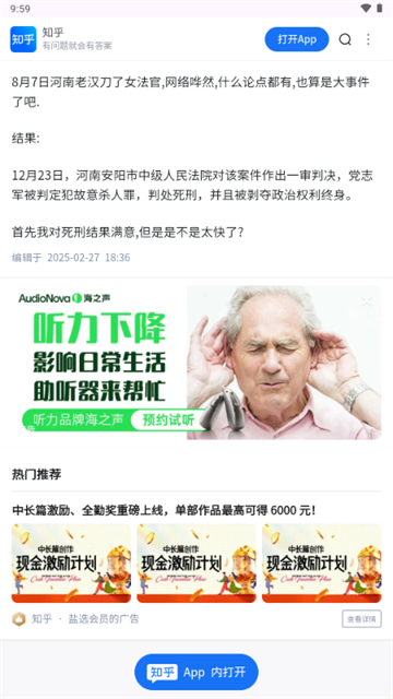 知乎第三方免费版高清大图