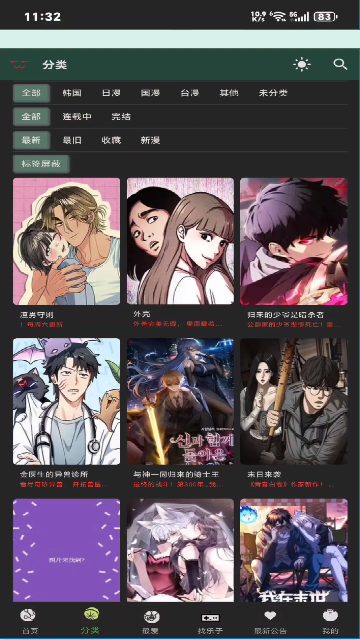 漫蛙manwa3最新版高清大图