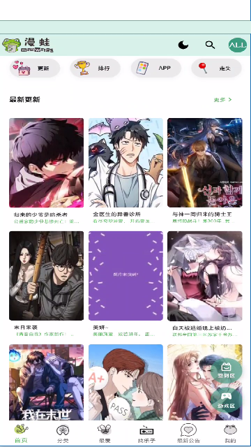 漫蛙manwa3最新版高清大图