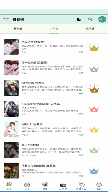 漫蛙manwa3最新版高清大图