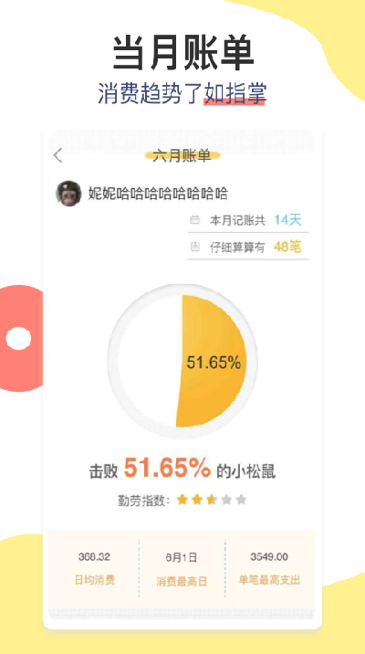 松鼠记账app官方版高清大图