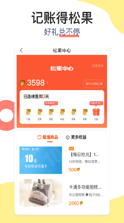 松鼠记账app官方版高清大图