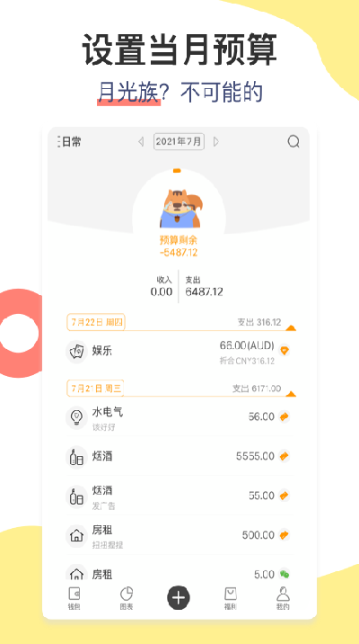 松鼠记账app官方版高清大图
