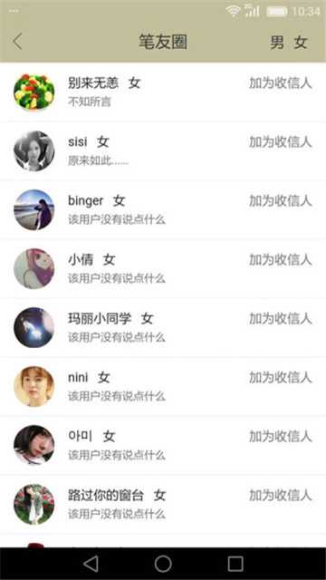 一封你的来信app手机版高清大图
