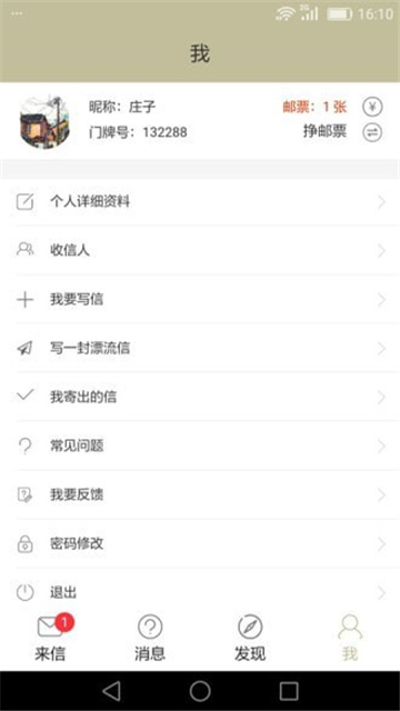一封你的来信app手机版高清大图