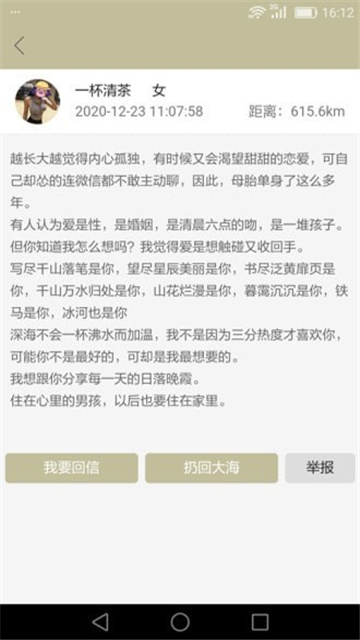 一封你的来信app手机版高清大图