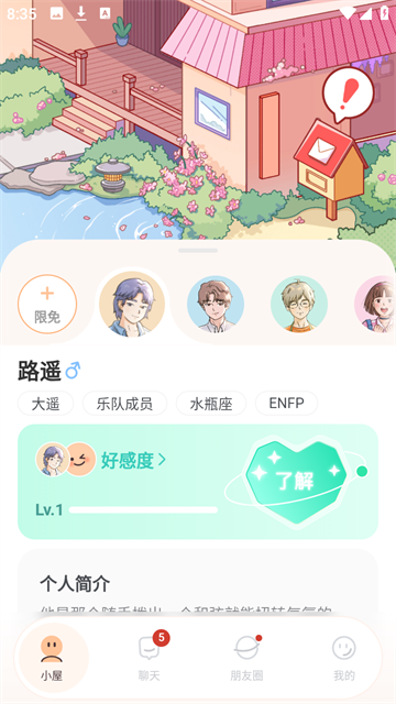 Lovin落樱小屋app免费版高清大图