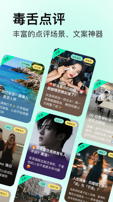 毒舌相机最新版高清大图