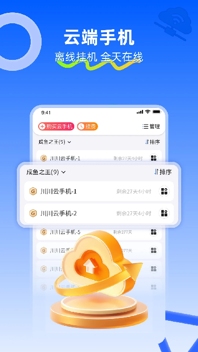 川川云手机官网版app高清大图