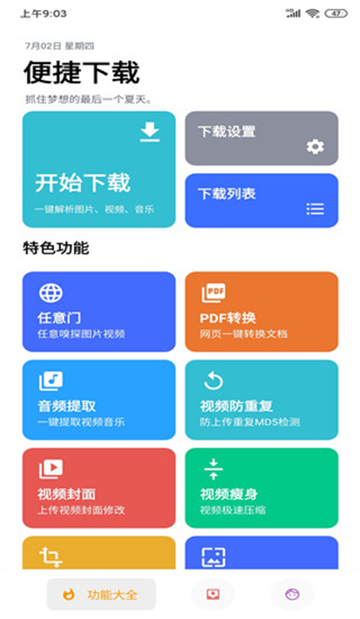 便捷app最新官网版免费高清大图