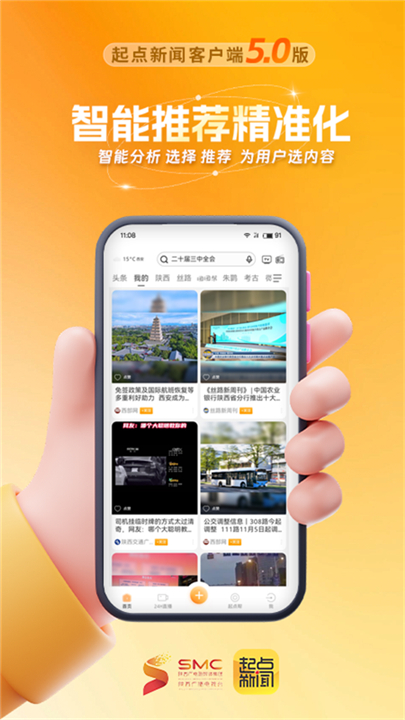 起点新闻app最新版高清大图