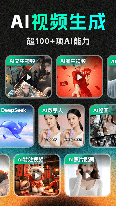 deepai视频生成安卓版高清大图