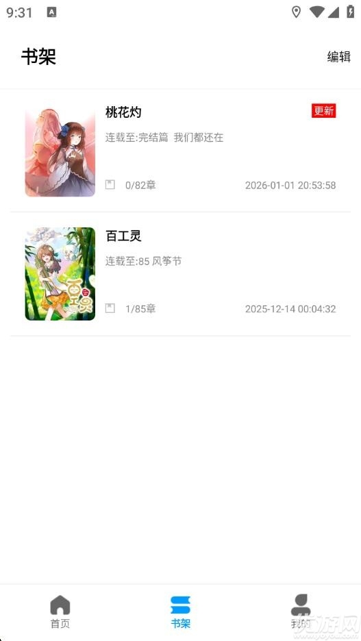 漫拾光漫画安卓版高清大图