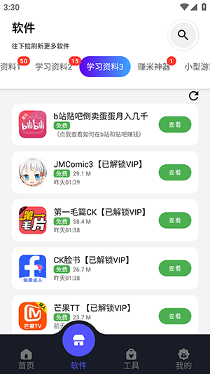 蛋蛋软件库游戏免费版高清大图