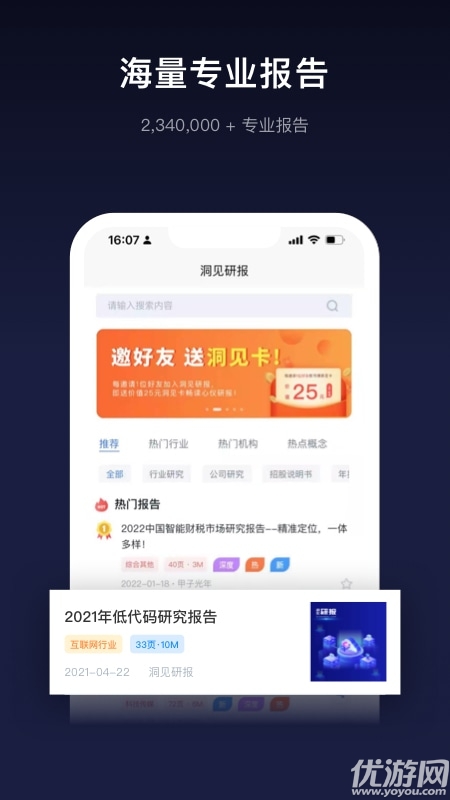 洞见研报免费版高清大图