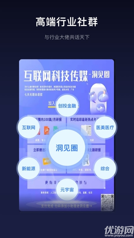 洞见研报免费版高清大图