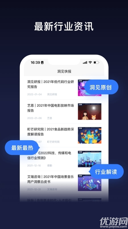 洞见研报免费版高清大图