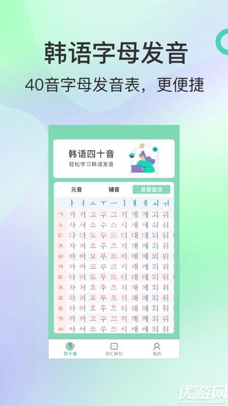 芥末韩语免费版高清大图