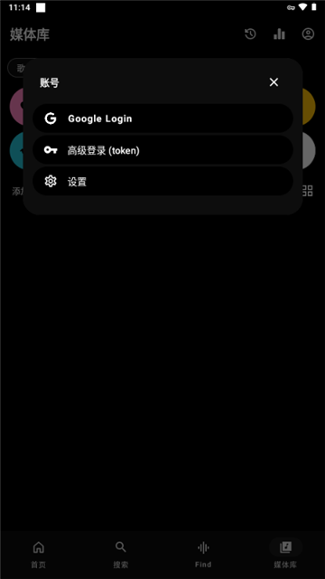 Echo音乐安卓版高清大图