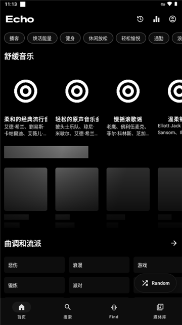 Echo音乐安卓版高清大图