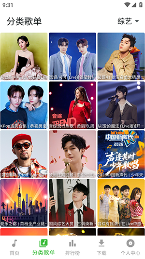 薄荷音乐app安卓版高清大图