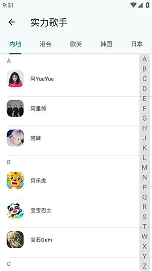 薄荷音乐app安卓版高清大图