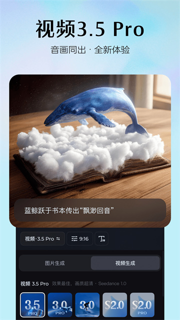 Seedance2.0软件高清大图