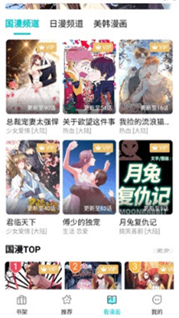 漫ZONE最新版高清大图