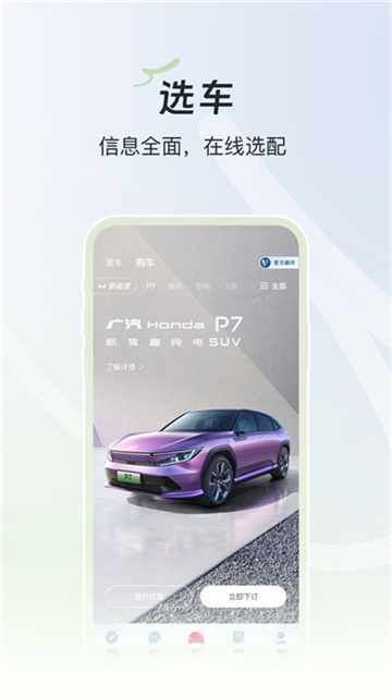 广汽本田最新版高清大图