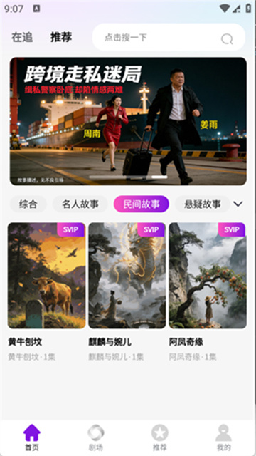 乡村故事会免费版高清大图