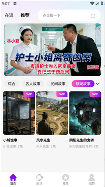 乡村故事会免费版高清大图