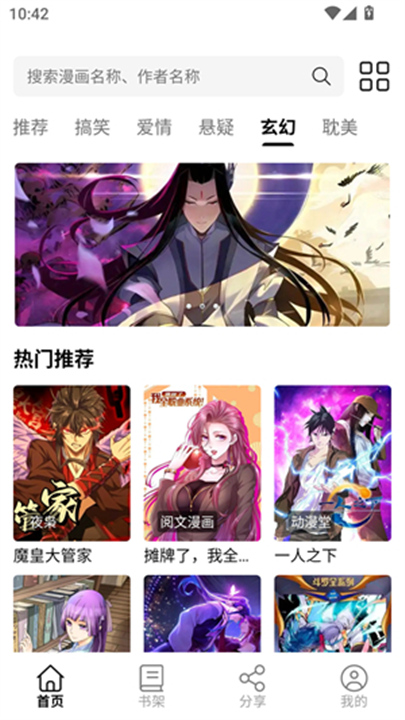 圊漫漫画免费版高清大图