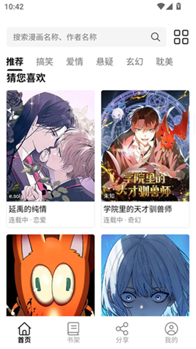 圊漫漫画免费版高清大图