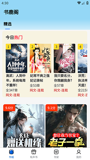 书鹿阁免费版高清大图