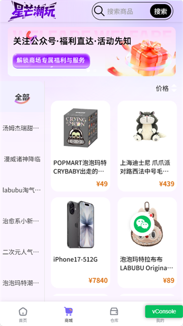 星芒潮玩最新版高清大图