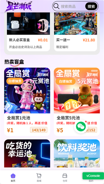 星芒潮玩最新版高清大图