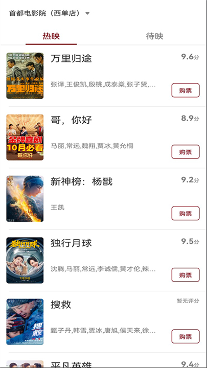 博纳影城最新版高清大图