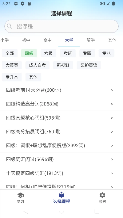 艾宾浩斯背单词app安卓版高清大图