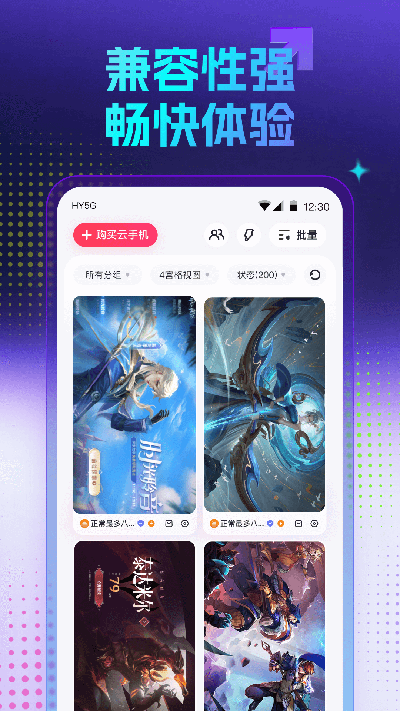 红手指云手机app官方安卓版高清大图