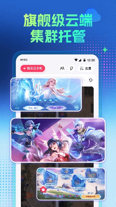 红手指专业版云手机app高清大图