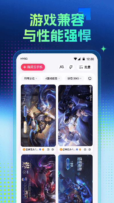 红手指专业版云手机app高清大图