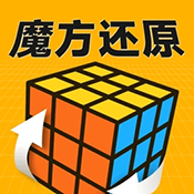 魔方复原还原教程app免费版