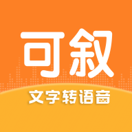 可叙配音app最新官网版