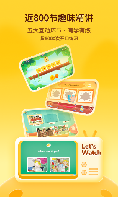 奇奇学英语app免费高清大图